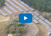 事例映像:自己託送による再エネ電力の供給に挑戦-オムロンカーボンゼロを加速-