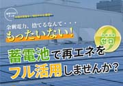 蓄電PPA