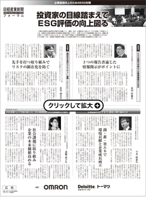 「企業価値向上のためのESG対策」とは?