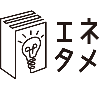 エネタメ